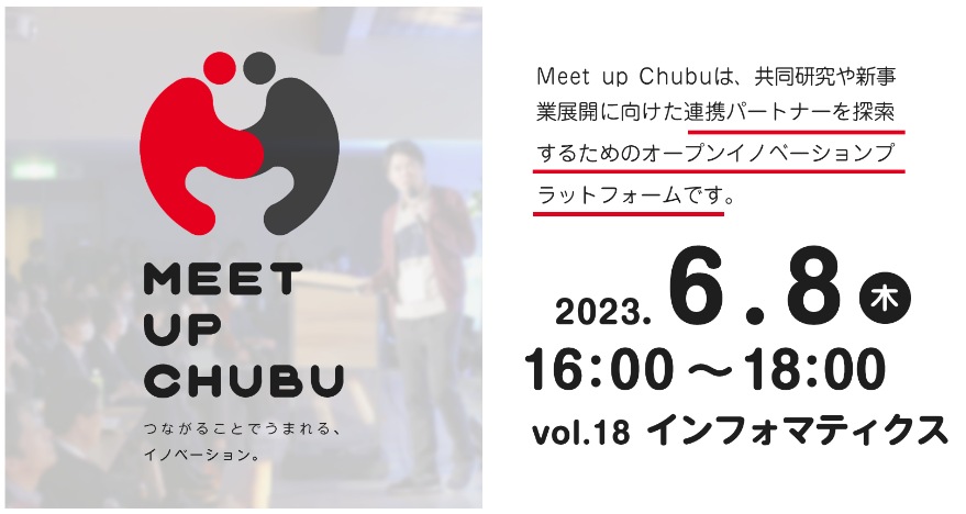 【MIセミナー】Meet up Chubu　vol.18 インフォマティクス