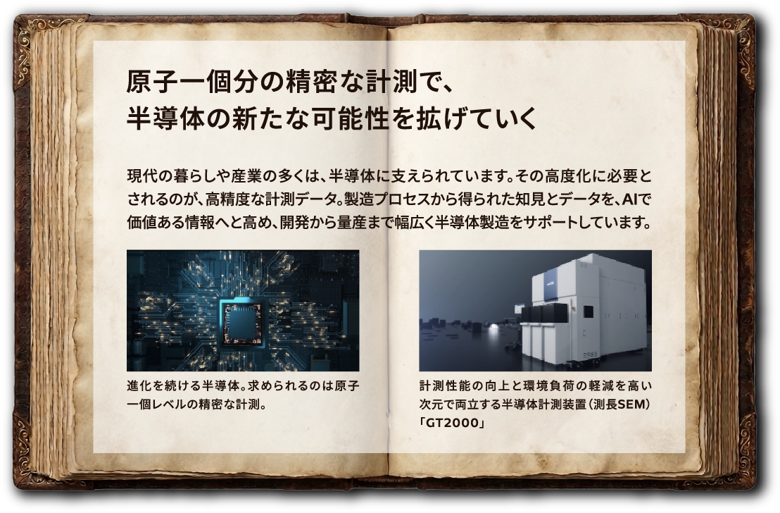 「知る力」図鑑 半導体 篇