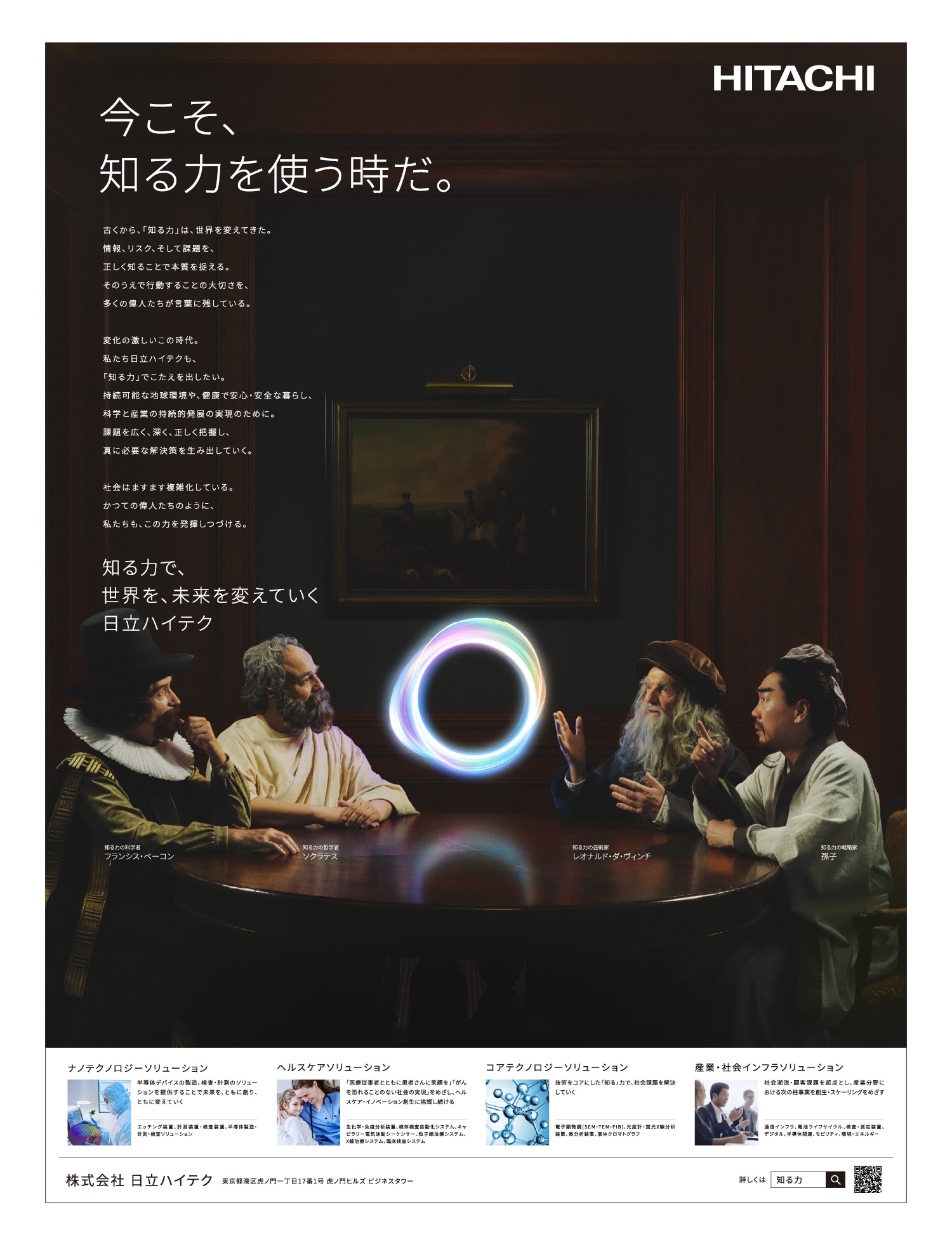 「知る力」会議 篇