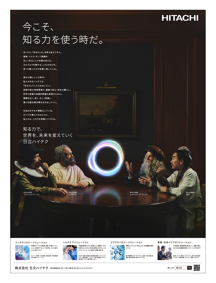 「知る力」会議 篇