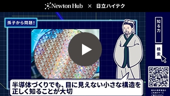 半導体の超細かい表面構造をチェックする際に使うのは？
