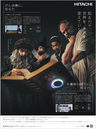 知る力で、世界を、未来を変えていく。日立ハイテク