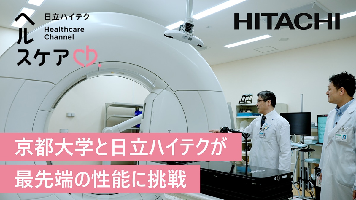 京都大学と日立ハイテクが最先端の性能に挑戦