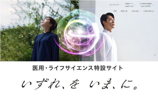 いずれ、を、いまに。