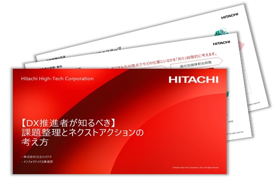 【DX推進者が知るべき】課題整理とネクストアクションの考え方