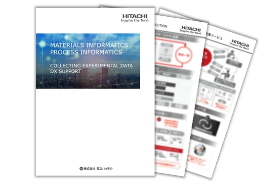 【インフォマティクス関連ソリューション リーフレット