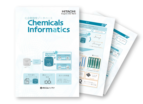 Chemicals Informatics（CI）サービス リーフレット