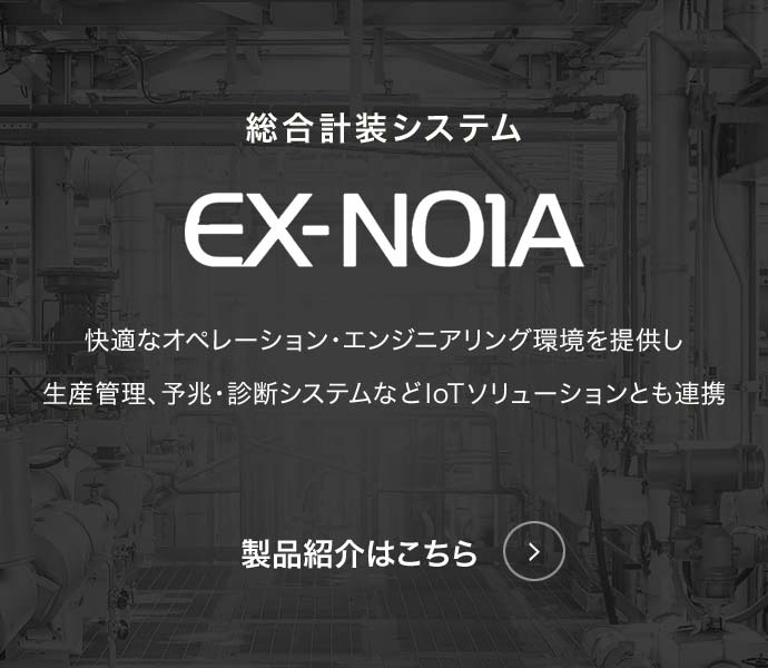 EX-N01A 製品紹介