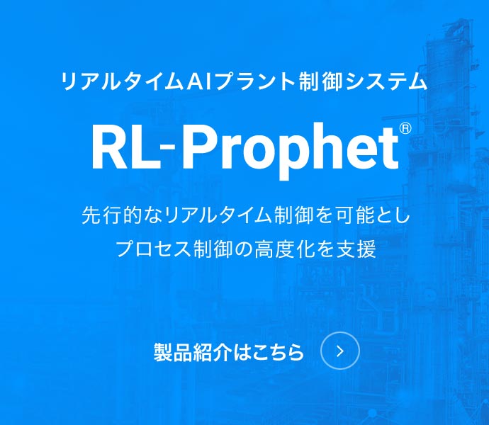 rl-prophet 製品紹介