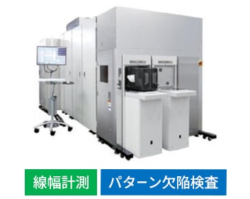 EBI (広域検査SEM)