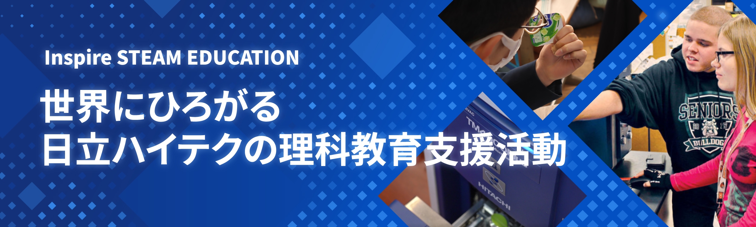 理科教育支援活動