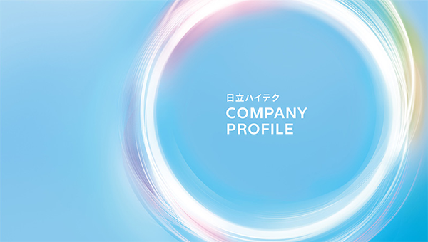 日立ハイテク COMPANY PROFILE