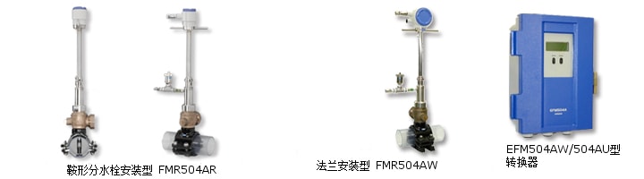 FMR504A型 日立插入型电磁流量计