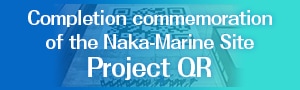 Completion commemoration of the Naka-Marine Site Project QR