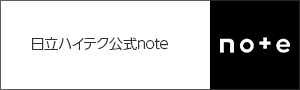 日立ハイテク公式note