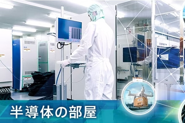 半導体の部屋