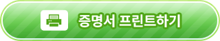 증명서 프린트하기