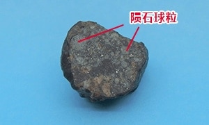 石质陨石01