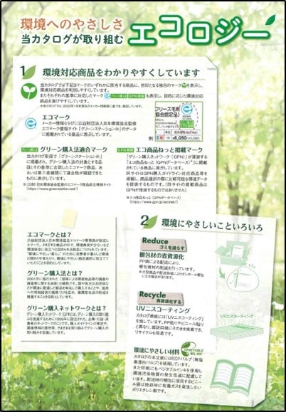 グリーン購入法適合商品マーク入カタログ