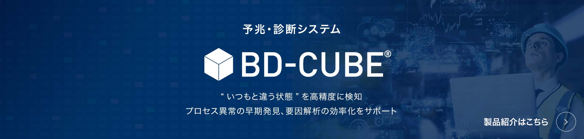 bd-cube 製品紹介