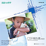 2009年版「CSR報告書」