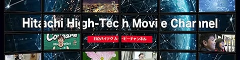 Hitachi High-tech Movie Channel