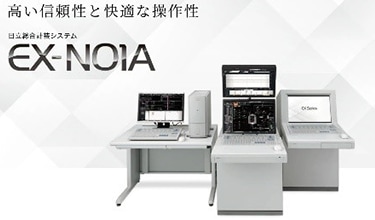 日立総合計装システム EX-N01A