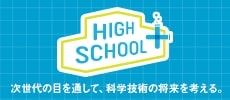 High School+（プラス）