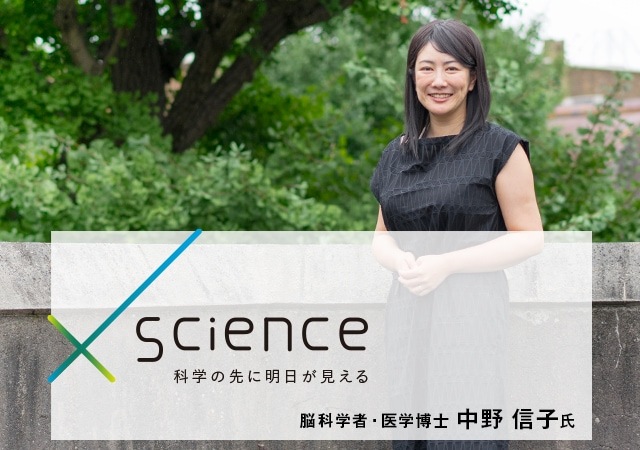 空気なんて読まなくていい。まわりの意見に流されず自分で考える姿勢が未来を創る 脳科学者・医学博士 中野 信子氏