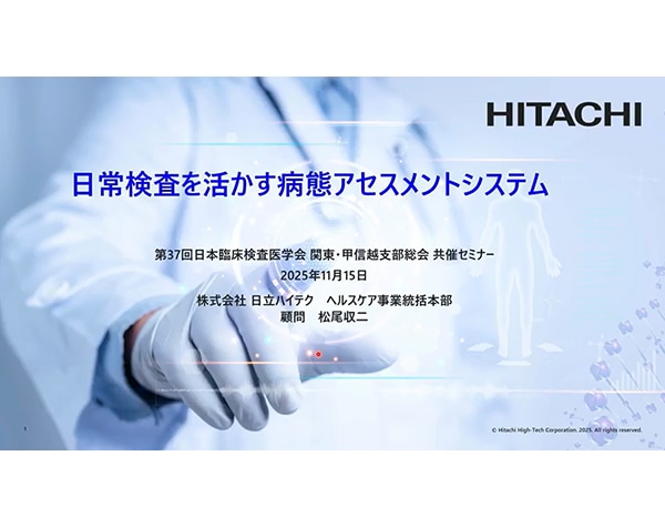 第37回日本臨床検査医学会 関東・甲信越支部総会