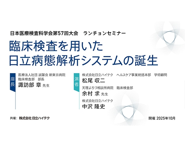 公開期間終了 日本医療検査科学会 第57回大会
