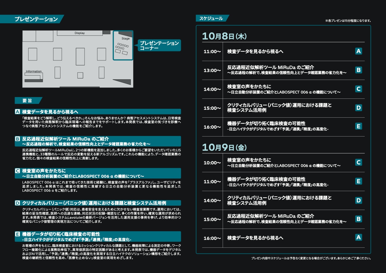 ブース内プレゼンテーション