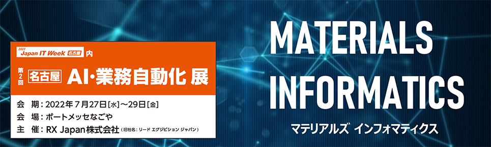 第2回名古屋AI・業務自動化展