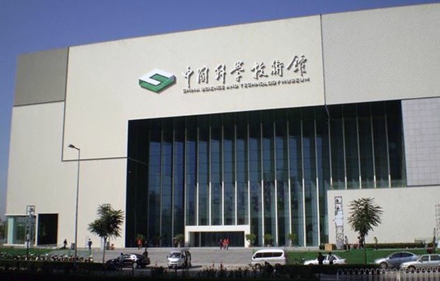 北京の中国科学技術館