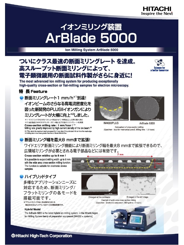 【前処理・周辺装置】イオンミリング装置 ArBlade 5000