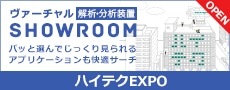 ハイテクEXPO