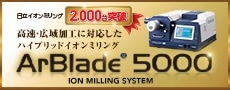 ArBlade® 5000