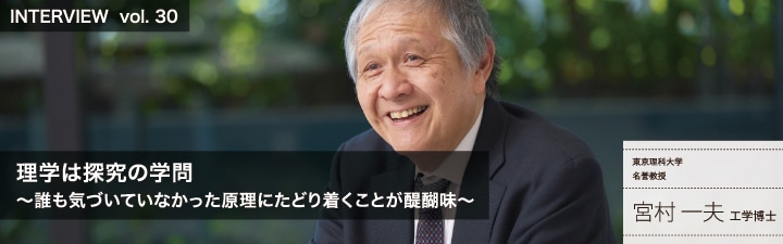 理学は探究の学問 ～誰も気づいていなかった原理にたどり着くことが醍醐味～