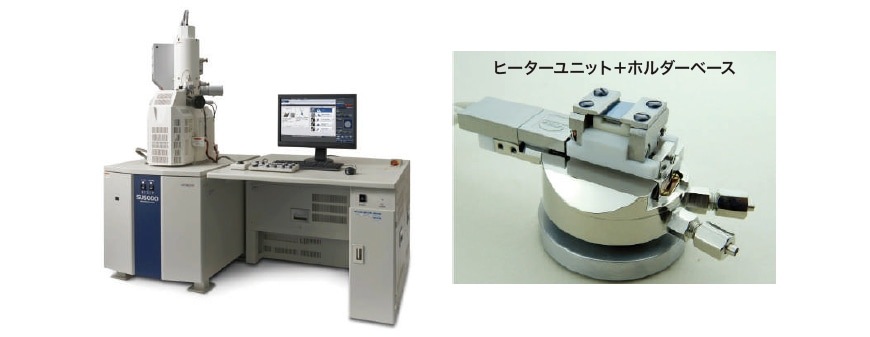 図1 SU5000走査電子顕微鏡外観と同装置仕様に合わせたGatan社製Murao加熱ステージの外観