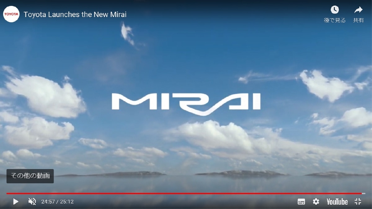トヨタ自動車の新型MIRAI発表会の動画。前田昌彦執行役員CTO のコメントは7分52秒以降を参照。