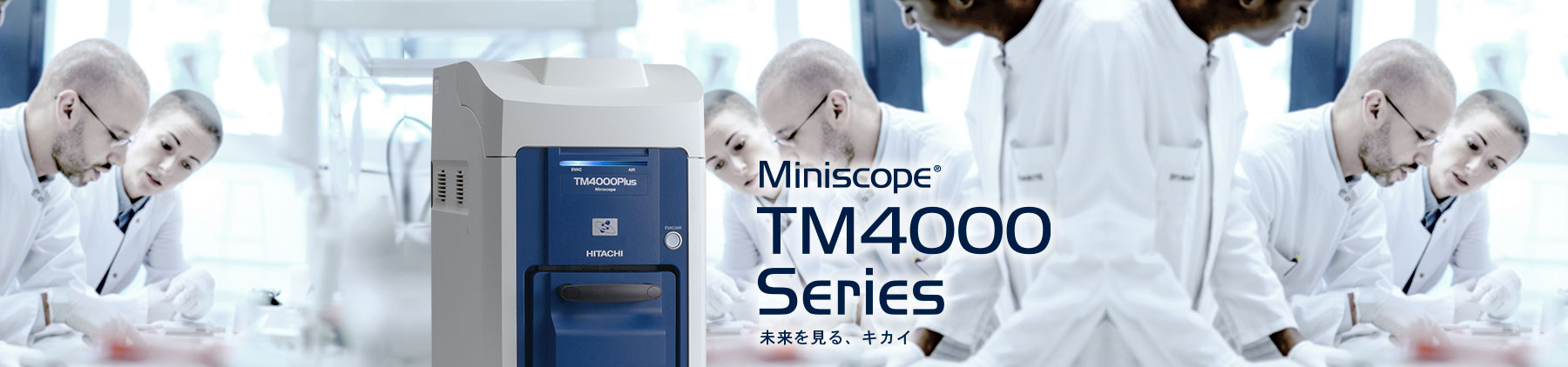 Miniscope卓上顕微鏡 TM4000 未来を見るキカイ