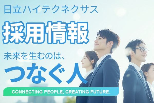 採用情報