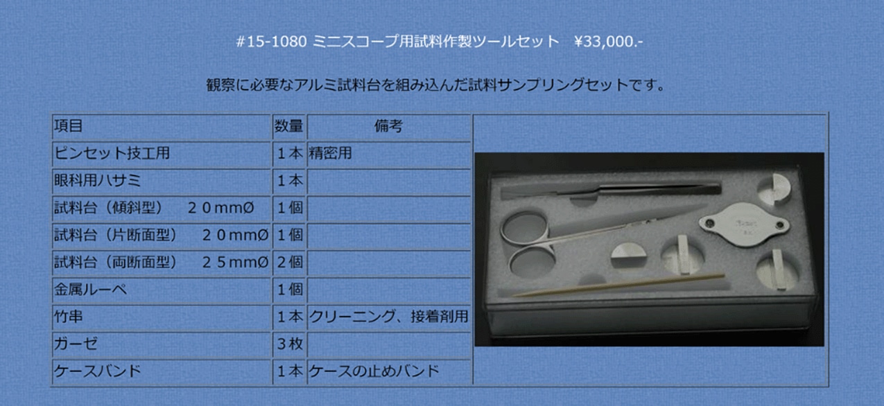 Miniscopeサンプリングツール