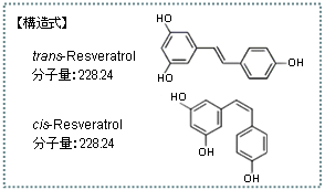 レスベラトロールの構造式