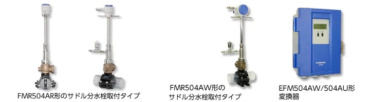 FMR504A形 挿入形電磁流量計