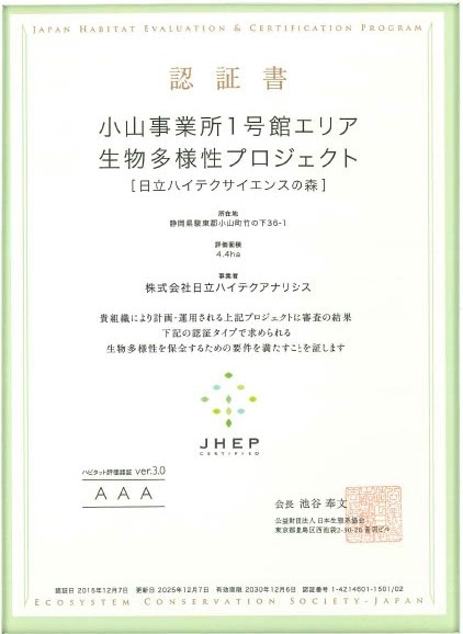 JHEP認証書