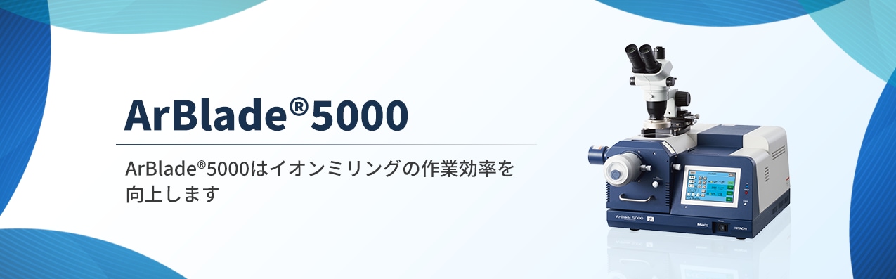 イオンミリング装置