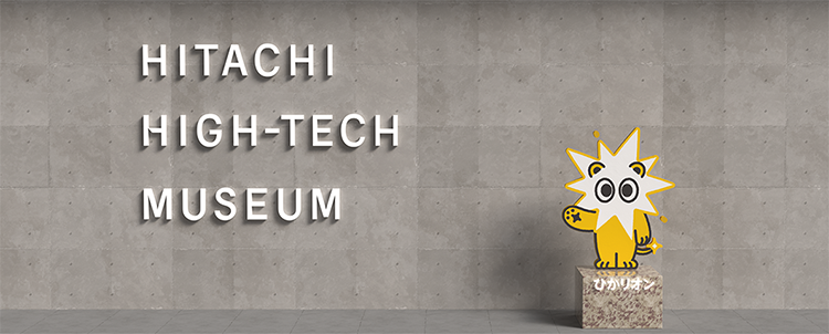 HITACHI HIGH-TECH MUSEUM