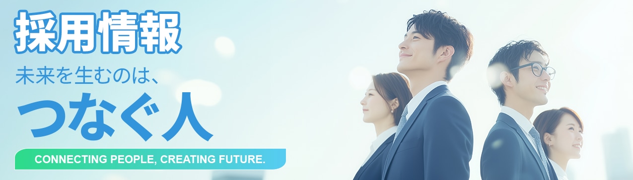 採用サイト