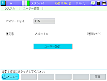 ユーザー権限設定機能